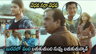 Mahesh Babu Brahmanandam And Anushka Shetty Comedy Scene  Khaleja Movie  Movie Ticket [upl. by Varhol]