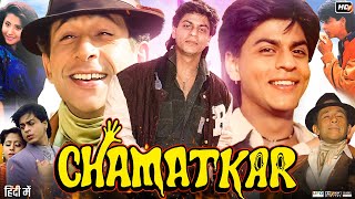 Chamatkar Full Movie  Shah Rukh Khan  Urmila Matondkar  Naseeruddin Shah  Review amp Facts [upl. by Ennovy]