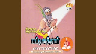 Pattinathar Upanyaasam Part 1 [upl. by Dnob]