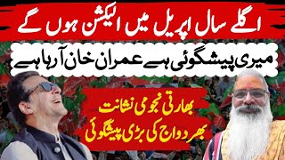 Big Prediction  Imran Khan Is Coming  Election Will Be Held Next Year  Astro Nishant Bharddwaj [upl. by Walcoff]