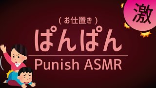 【ASMR】ドS嫉妬彼氏のお仕置きパンパン【シチュエーションボイス】SHITTO de Oshioki PANPAN [upl. by Douty]