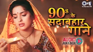 90s के सदाबहार गाने  90s Love Hindi Songs  Evergreen Hindi Songs  Old Hindi Songs Jukebox [upl. by Purington]