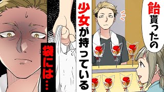 【漫画】「その飴○○だぞ」見知らぬ綺麗な女性にリンゴ飴のカケラを大量に貰いとても幸せな気分に。ところがその後リンゴ飴屋さんにお礼に行った結果、衝撃の事実が [upl. by Aihseit]