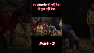 120 फ़ीट निचे जमीन से कैसे बाहर निकालेंगे अपने दोस्त को Movie Explained in Hindi movie [upl. by Kinsley]