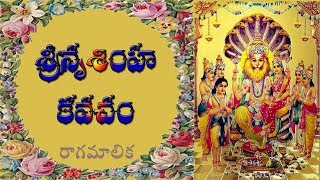 SRI NRUSIMHA KAVACHAM WITH TELUGU LYRICS [upl. by Irrol]