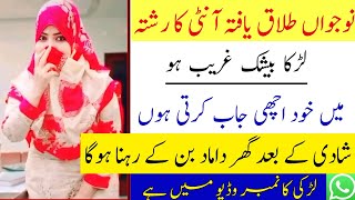 Zaroorat Rishta  Beautiful Girl Wanted To Marriage  Zaroorat Rishta From Lahore Pakistan [upl. by Isman]