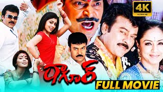 Mega Star Chiranjeevi Tagore Telugu Full Length HD Movie  Shriya Saran  Prakash Raj  Maa Show [upl. by Lindie278]