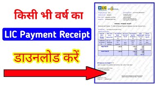 how to download lic premium receipt  lic receipt download online  lic payment receipt download [upl. by Akimaj]