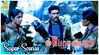 பாதுகாப்பு படை கூட வழி மாறிருக்கலாம்  Peranmai Movie Scenes  Jayam Ravi  Vadivelu  Urvashi [upl. by Dorelia]