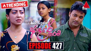 Kiya Denna Adare Tharam කියා දෙන්න ආදරේ තරම්  Episode 427  26th January 2023  Sirasa TV [upl. by Revorg]