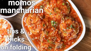 manchurian momos gravy street style  veg momos in spicy manchurian sauce  dumpling manchuri sauce [upl. by Nirual]