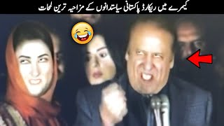 Pakistani Funny Politicians Part 123Be a Pakistan [upl. by Ahseele790]