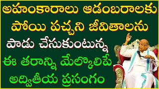 దేవీ అశ్వధాటి స్తోత్రం Day1  Devi Aswadhati Stotram  Garikapati Latest Speech [upl. by Alain]