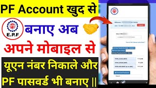 PF Account खुद मोबाइल से बनाने सीखे  पीएफ नंबर निकाले पासपोर्ट भी बनाए सबसे आसान। technicalmp [upl. by Pierette27]