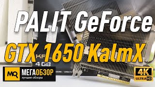 PALIT GeForce GTX 1650 KalmX [upl. by Etana]