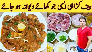 Karahi Gosht Recipe By Ijaz Ansari  بیف کڑاہی بنانے کا طریقہ  Creamy And Easy [upl. by Gerek]