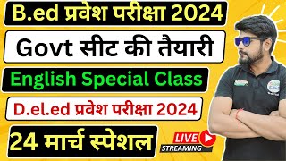 Bed Entrance Exam 2024 New Batch New Syllabus  New Book List  English Class 24 March [upl. by Adaurd]