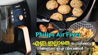 Air Fryer അറിയേണ്ടതെല്ലാം  Philips Air Fryer Review  No Oil Fry  Air Fryer Recipes In Malayalam [upl. by Anav]