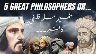 Rational Islam vs AlGhazali  Great Muslim Philosophers  Islam amp Science Part 3 [upl. by Colp70]