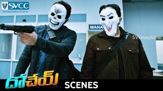 Dohchay Telugu Movie Scenes  Bharath and Raghu Rob a Bank  Naga Chaitanya  Kriti Sanon  SVCC [upl. by Len]