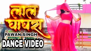 Video  Pawan Singh New Song  Kaile Ba Kamal Humara Lal Ghagra  लाल घाघरा Bhojpuri Song [upl. by Laekcim]