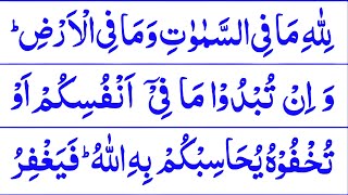 Lillahi Ma Fissamawati Wama Fil Ardh  Last Ruku of Surah Al Baqarah HD Arabic Text [upl. by Higinbotham461]