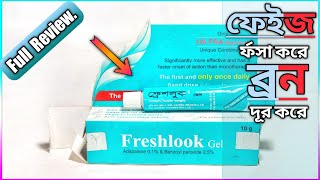 Freshlook ফ্রেশলুক Gel  ব্রন এবং ত্বক পরিষ্কার করবেন যেভাবে বিস্তারিত  Ziska Pharma Ltd [upl. by Ayote]