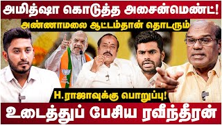 Ravindran Duraisamy Interview  Hராஜாவுக்கு பொறுப்பு அமித்ஷா கொடுத்த அசைன்மெண்ட்  The Debate [upl. by Notrub]