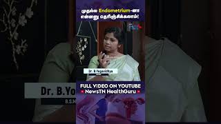 முதல்ல Endometriumனா என்னனு தெரிஞ்சிக்கலாம்  What is Endometriosis [upl. by Erodoeht]