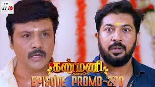 Kanmani Sun TV Serial  Episode 270 Promo  Sanjeev  Leesha Eclairs  Poornima Bhagyaraj  HMM [upl. by Pilif]