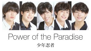 少年忍者『Power of the Paradise』歌詞／パート割り [upl. by Auqinimod927]