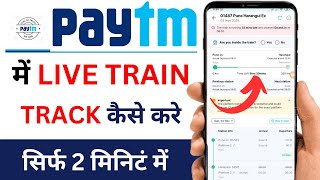 Live Train Track in Paytm  Live Train Location Tracking in Paytm  Paytm se Train Track Kaise Kare [upl. by Averir711]