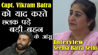 Capt Vikram Batra ये बातें किसी भी फिल्म में नहीं दिखाई गई हैं  Sister Seema Batra  Shershaah [upl. by Areyk]