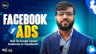 Facebook Ads 25 How To Create Saved Audience on Facebook  Meta Saved Audiences  Rh Tech [upl. by Semyaj]