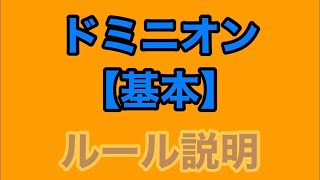 ドミニオン 【基本】のルール説明インスト [upl. by Hgielime]