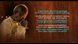 Idhazhil Kathai Ezhuthum  தமிழ் HD வரிகளில் HD Lyrics [upl. by Poland]