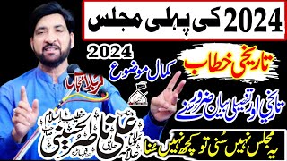 Allama Ali Nasir Talhara New Majlis 2024 [upl. by Nnaael]