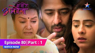 EPISODE80 PART1  Sayuri ki uljhan  Woh Toh Hai Albelaa वो तो है अलबेलाstarbharat [upl. by Ynney]