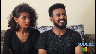 Brotherly Siserly Episode 4   Ethiopian Comedy 2018 [upl. by Aramanta]