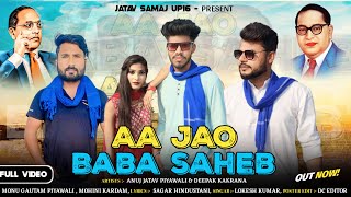 Aa Jao Baba Sahab  14 April New Song  Anuj Jatav Piyawali  Deepak Jatav  New Jatav Dj Song 2024 [upl. by Maximilianus]