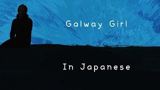 Galway Girl  Ed Sheeran English amp 日本語 lyrics [upl. by Gnud]