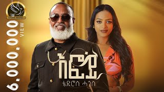 New Eritrean Music  Tedros Hagos Eruru  Efoy  ቴድሮስ ሓጎስ እሩሩ  እፎይ  2023 [upl. by Allenaj]