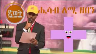 Radio DWET AUDIO Poem By Journalist Awet Wedaj ግጥሚ ብጋዜጠኛ ዓወት ወዳጅ ሒሳብ ለሚ ዘበን [upl. by Gnuhp]