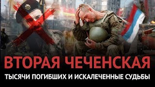 Вторая чеченская война Спасение России от распада и тысячи погибших [upl. by Aihsila]