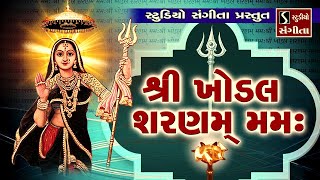 Shri Khodal Sharanam Mamah  Khodiyarmaa Mantra [upl. by Oivaf]