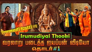 வரலாறு படைத்த ஐயப்பன் விடியோ தொடர்1  இருமுடியை தூக்கி  Irumudiyai Thooki  4k HD Ayyappan Video [upl. by Ilyk535]