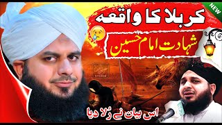 Waqia Karbala By Peer Ajmal Raza Qadri  10 Muharram Full Bayan [upl. by Latin]