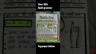 Class 10th  Hindi grammar Vigyapan lekhan  Term 2  most important vigyapan  hindigrammar [upl. by Ahsiakal]