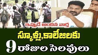 telangana schools colleges holidays latest news  telangana schools colleges holidays in August [upl. by Auohs]