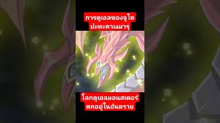 ดูดพลังจนการ์ดขาว ยูกิโอ anime การ์ตูน อนิเมะ yugioh [upl. by Ilrahc901]